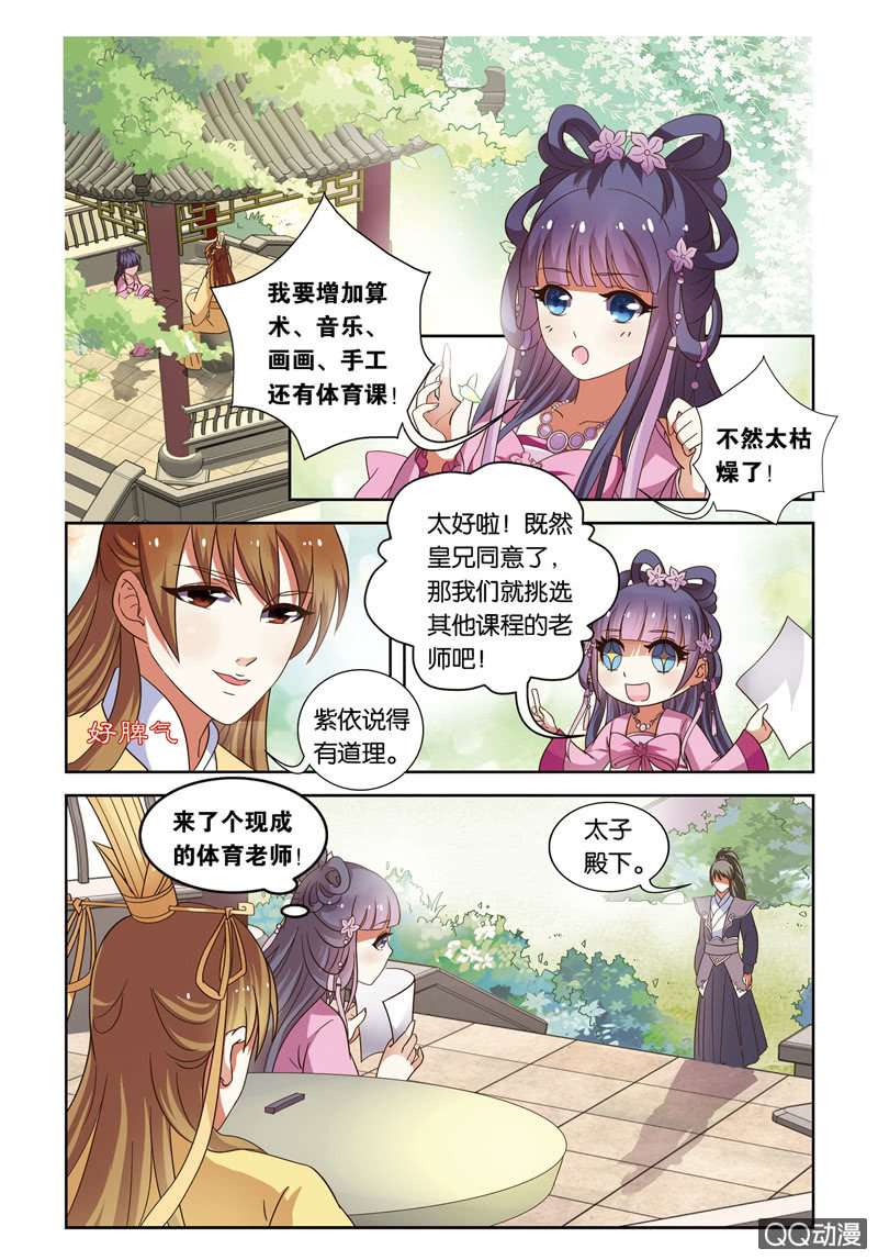 《皇家学苑》23 第6页