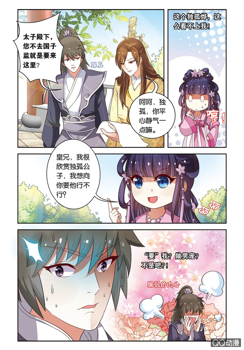 《皇家学苑》23 第7页