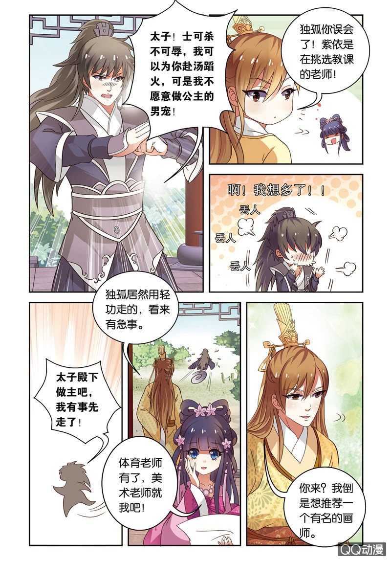 《皇家学苑》23 第8页