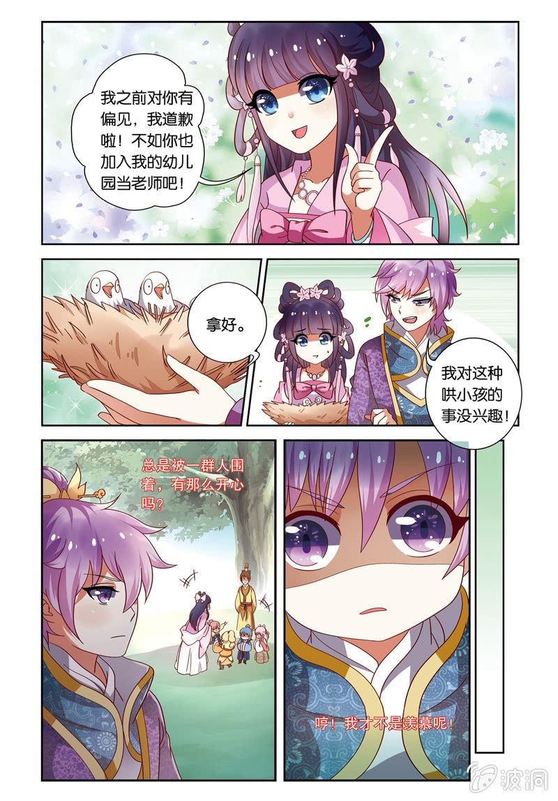 《皇家学苑》24 第10页