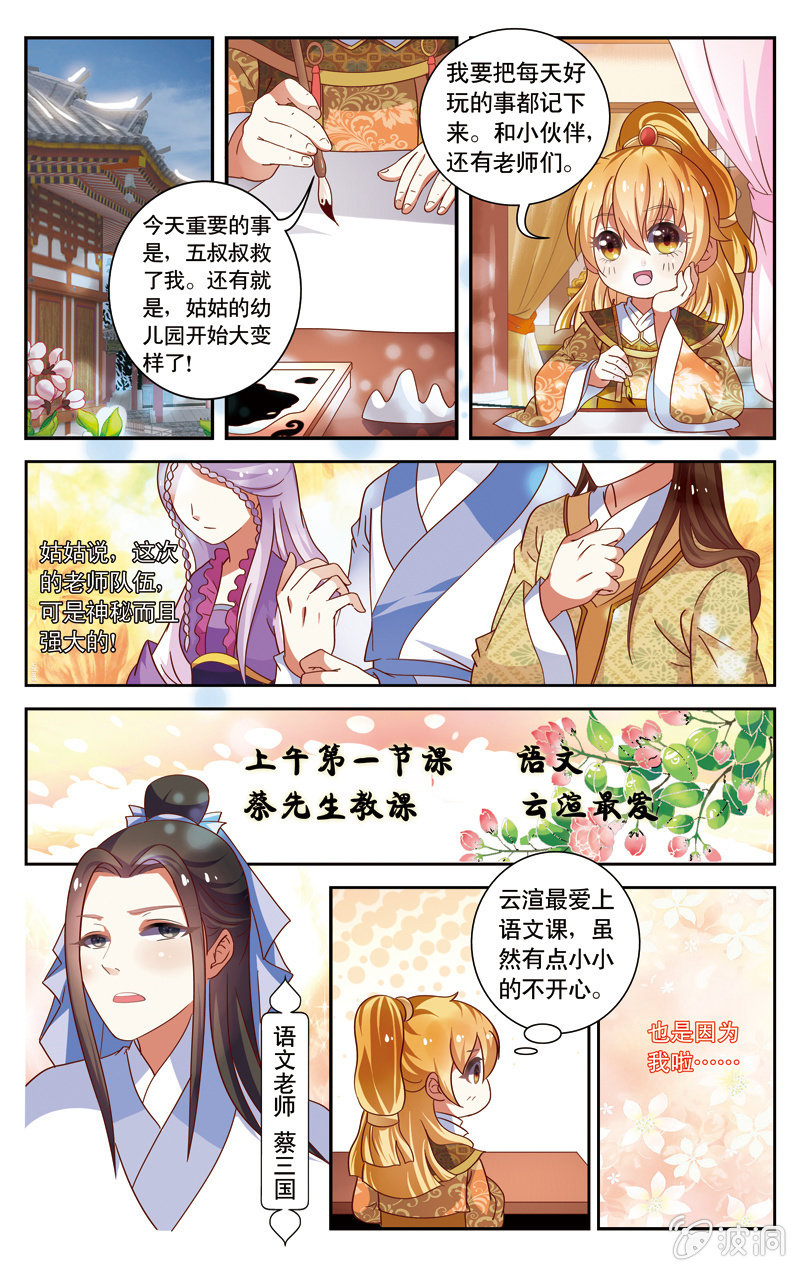 《皇家学苑》24 第11页