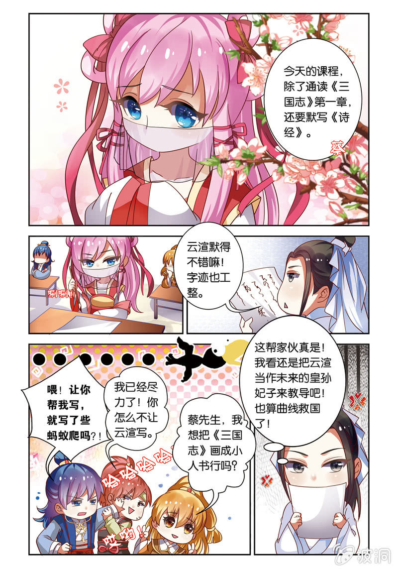 《皇家学苑》24 第12页