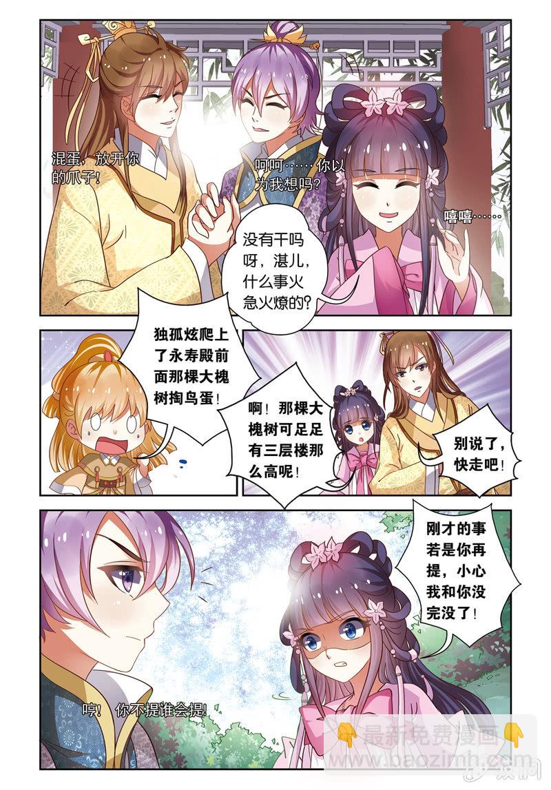 《皇家学苑》24 第3页