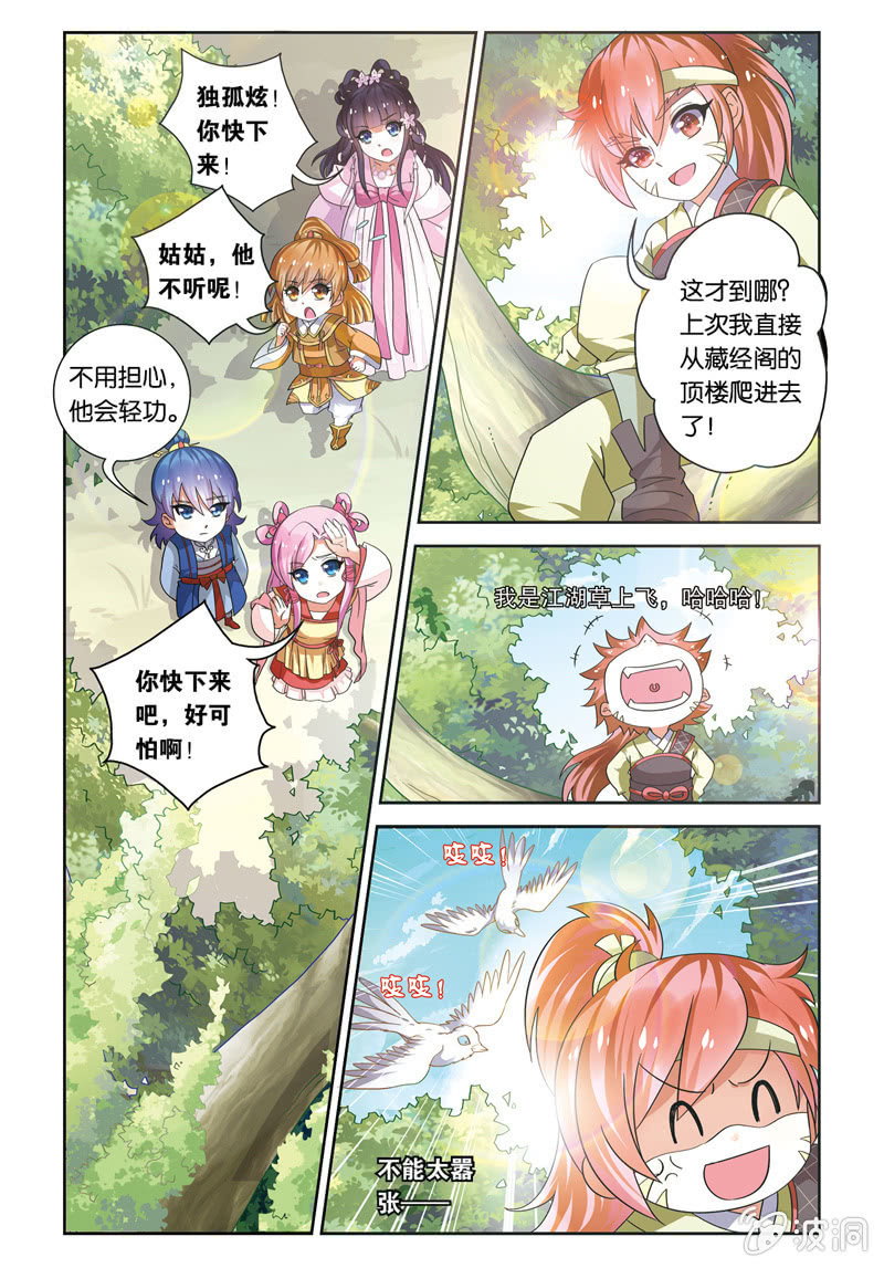 《皇家学苑》24 第4页