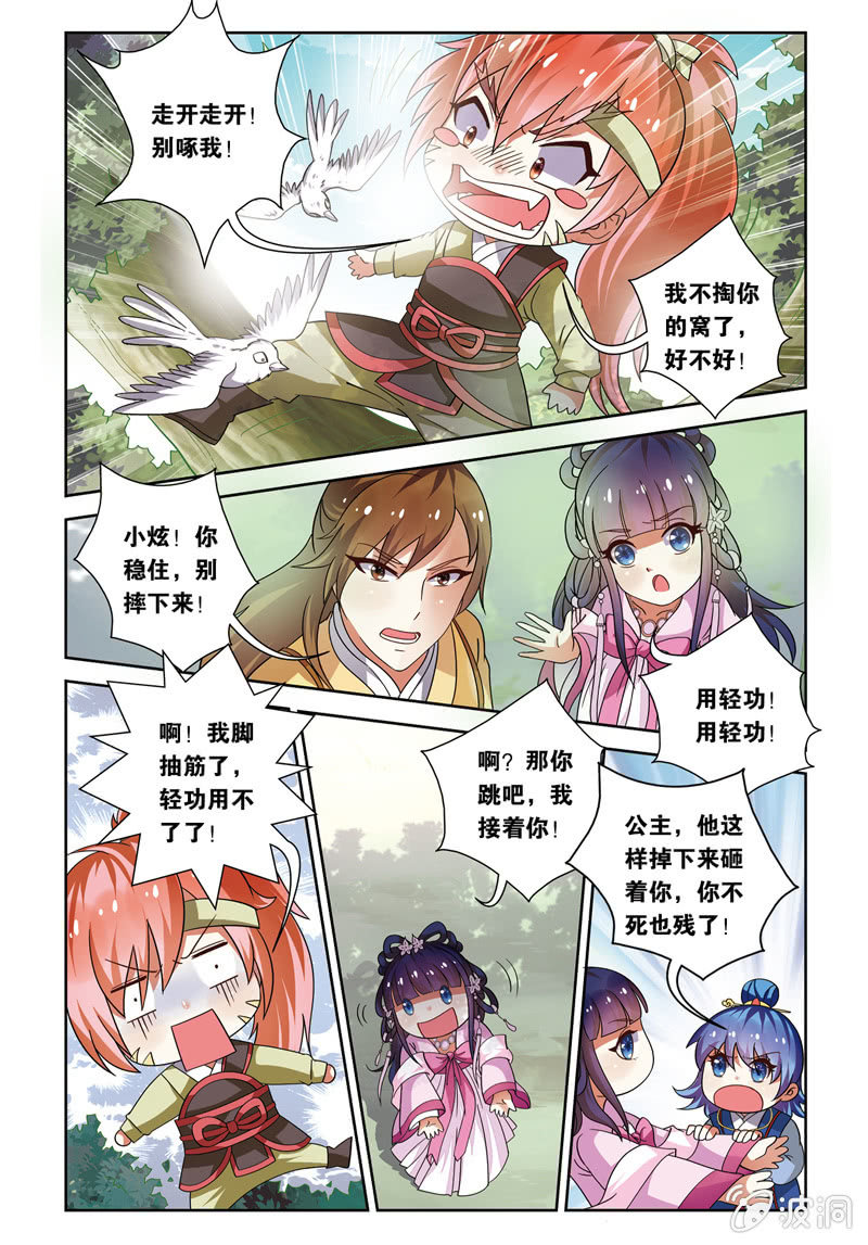 《皇家学苑》24 第5页