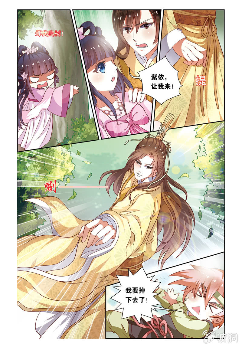 《皇家学苑》24 第6页