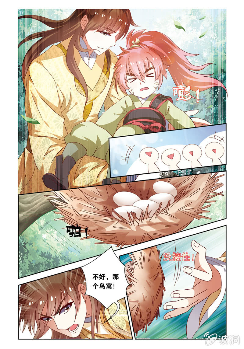 《皇家学苑》24 第7页