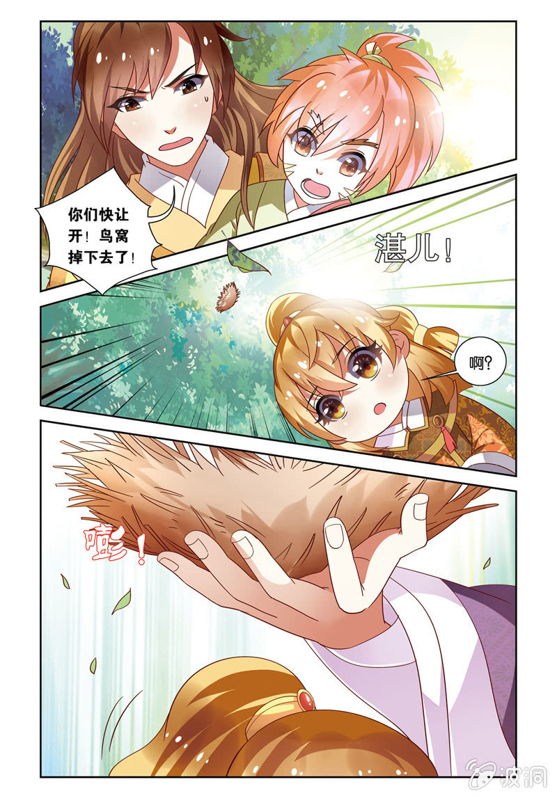 《皇家学苑》24 第8页