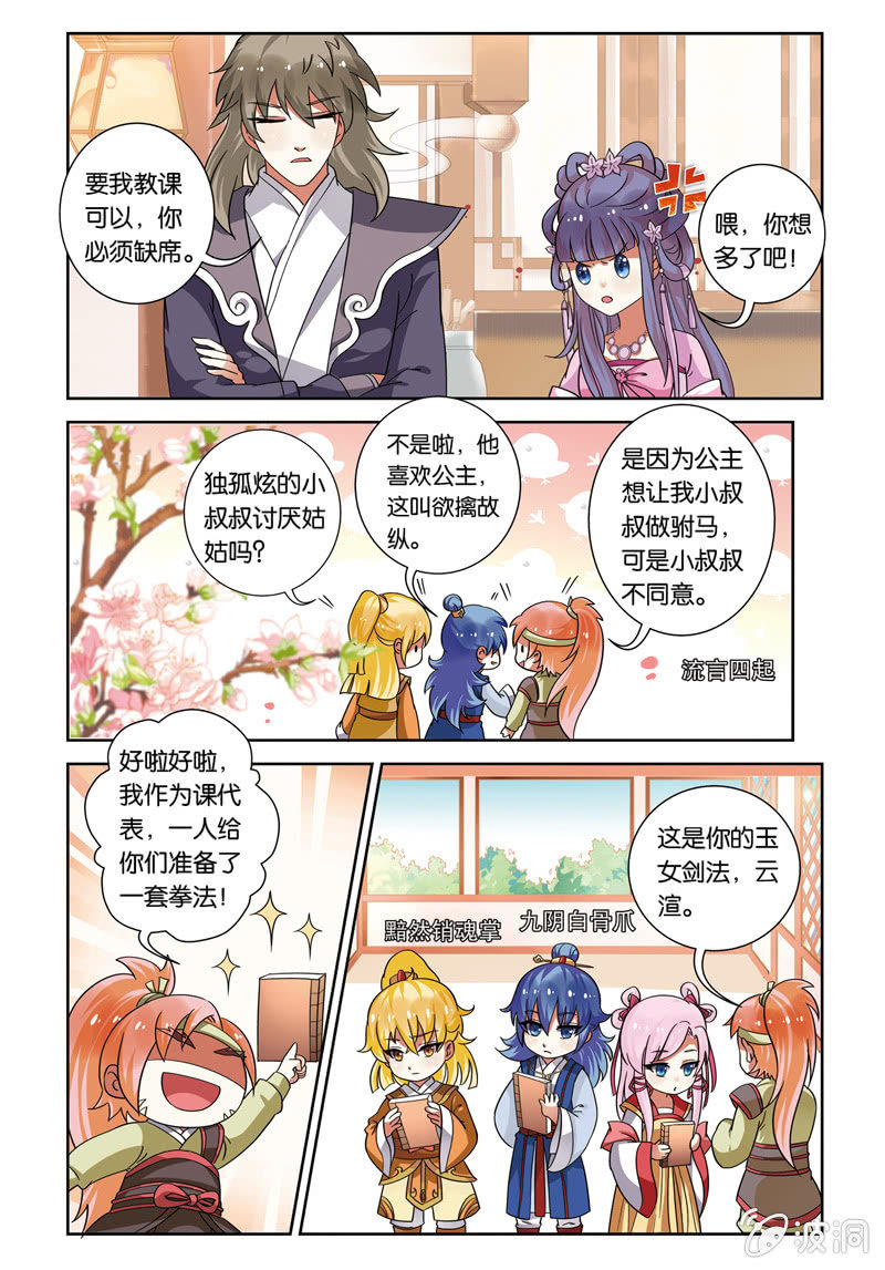 《皇家学苑》25 第10页