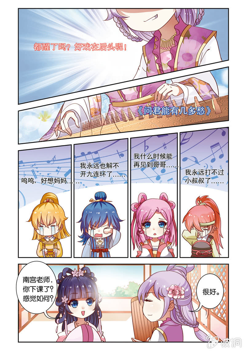 《皇家学苑》25 第12页