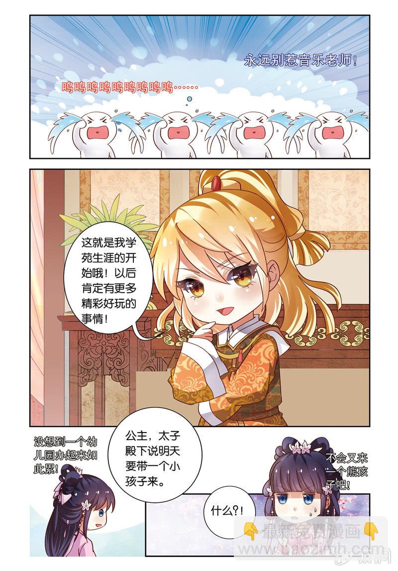 《皇家学苑》25 第13页