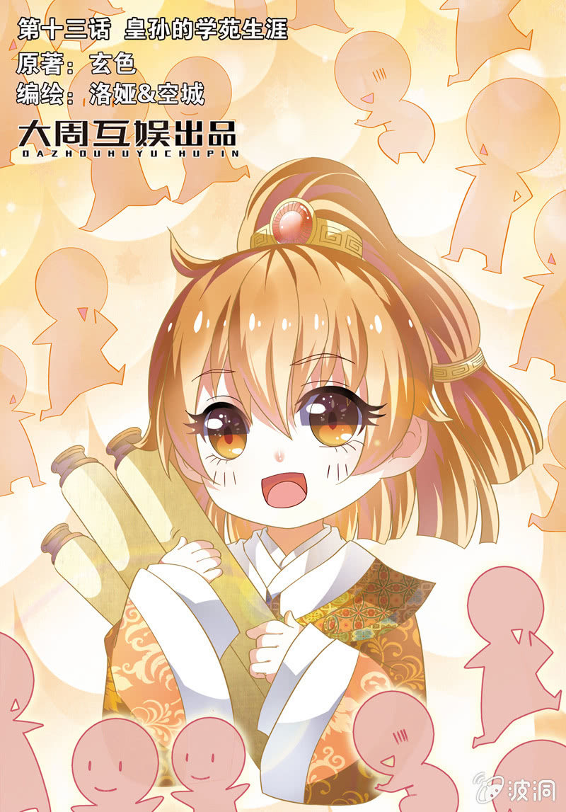 《皇家学苑》25 第1页