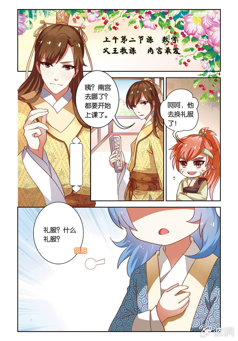 《皇家学苑》25 第2页