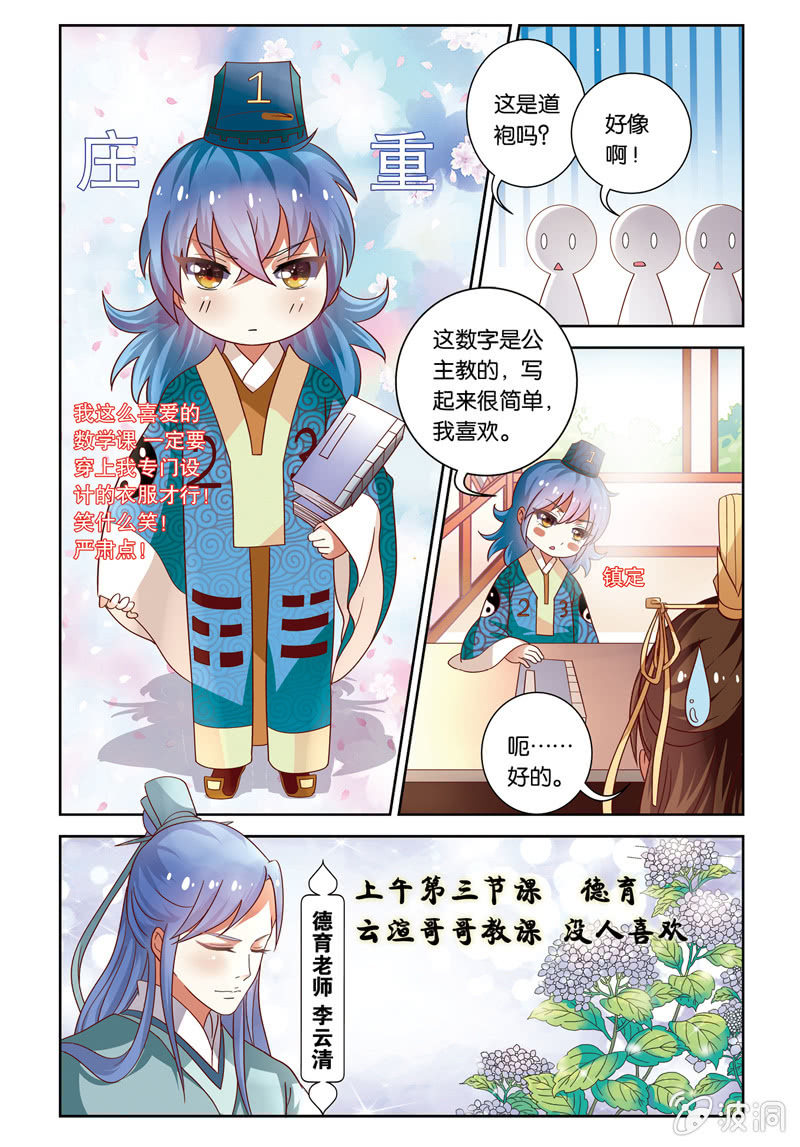 《皇家学苑》25 第3页