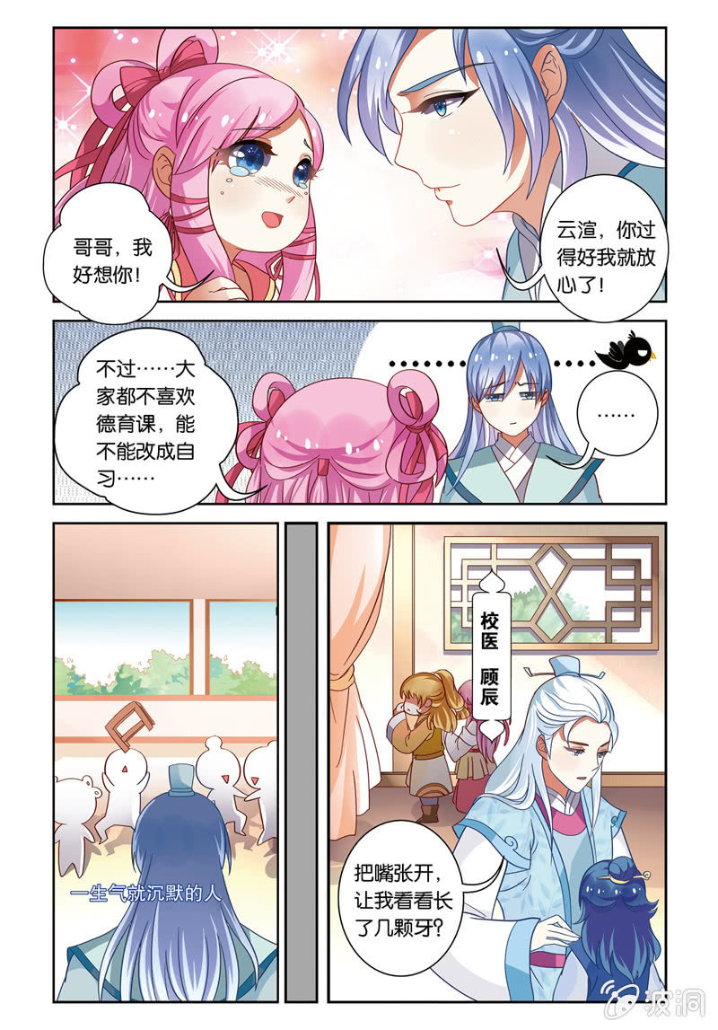《皇家学苑》25 第4页