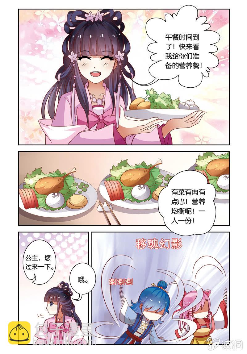 《皇家学苑》25 第5页