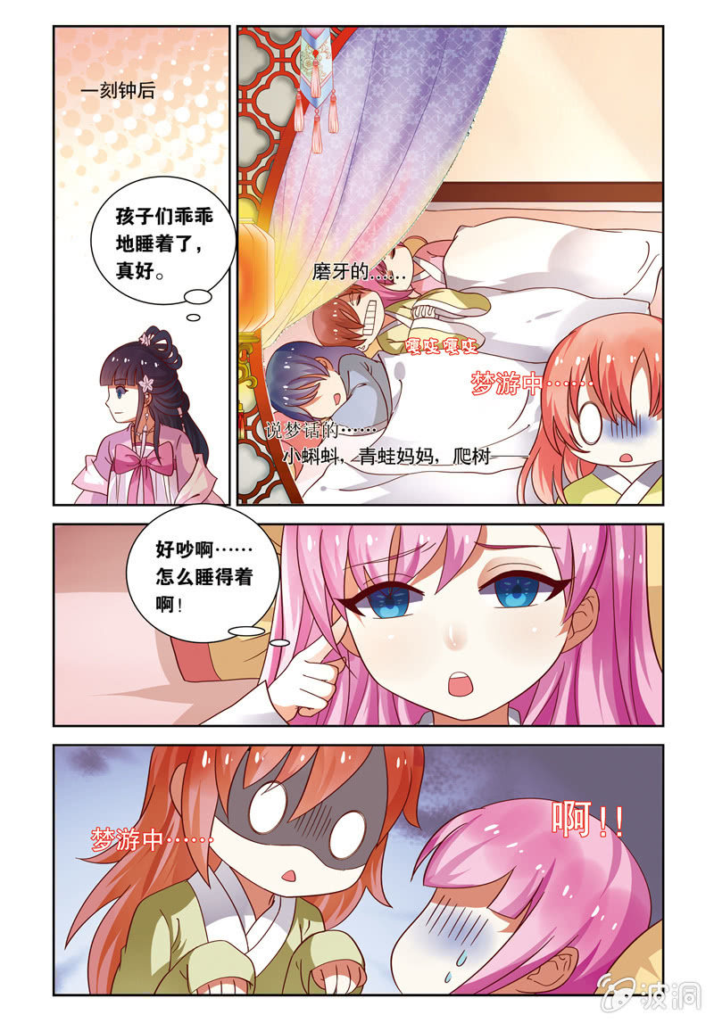 《皇家学苑》25 第7页