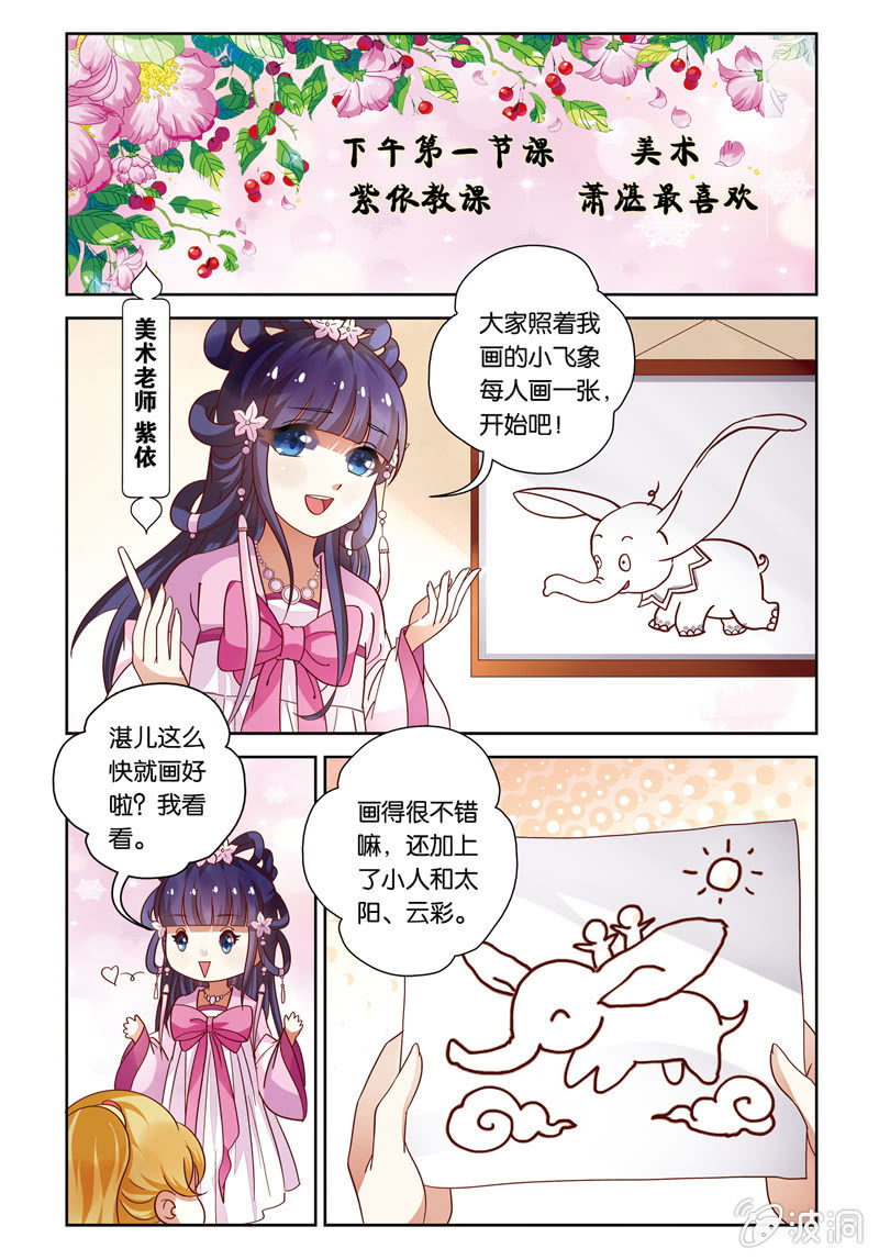 《皇家学苑》25 第8页