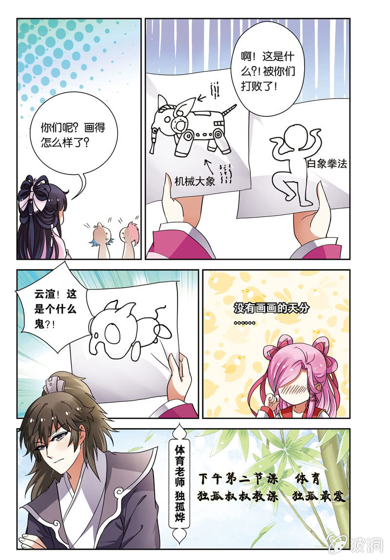 《皇家学苑》25 第9页