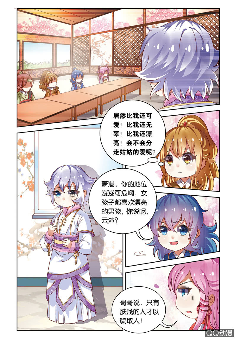 《皇家学苑》14 第10页