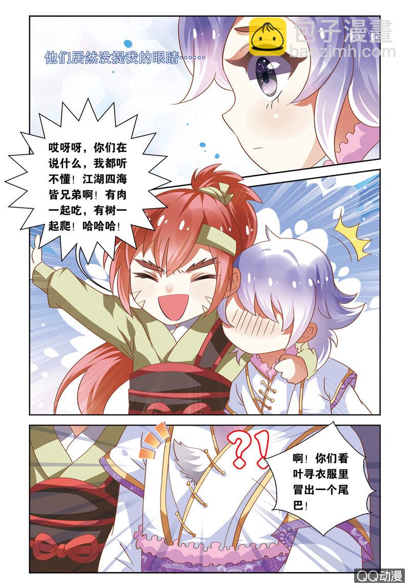 《皇家学苑》14 第11页