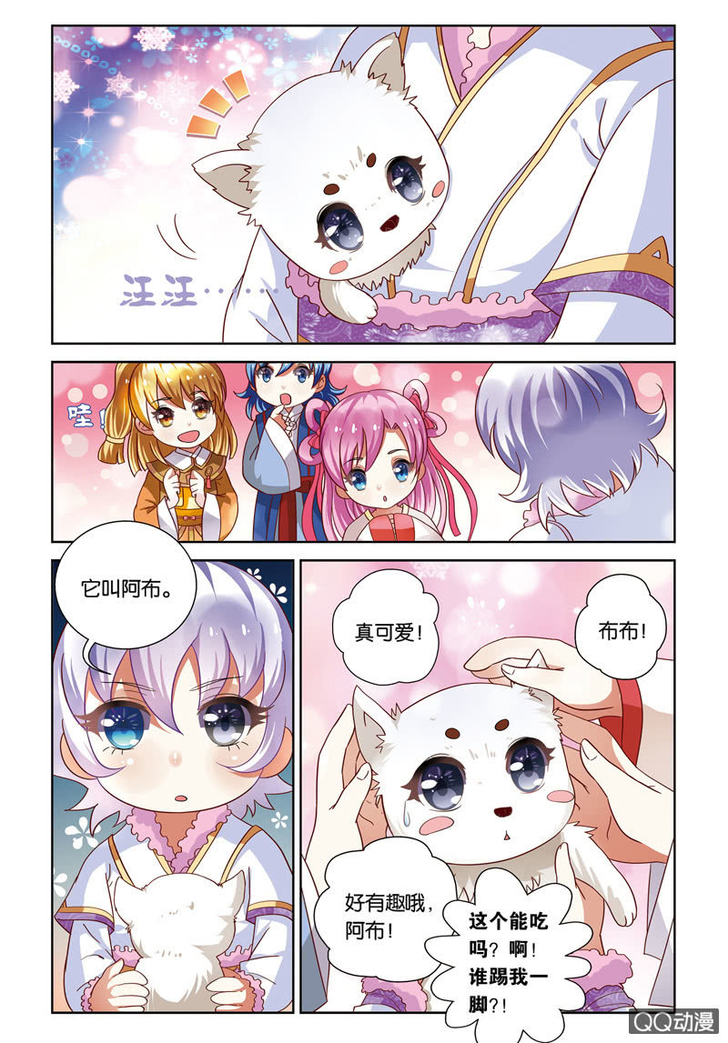 《皇家学苑》14 第12页