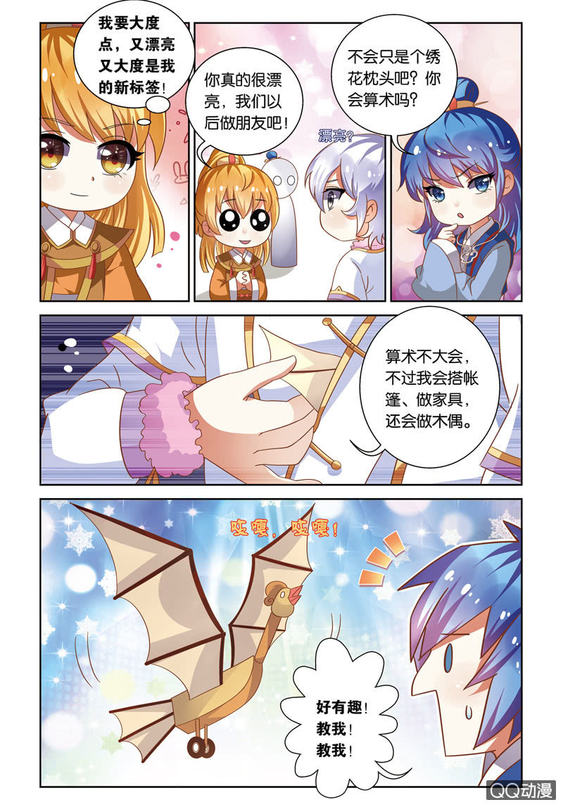 《皇家学苑》14 第13页