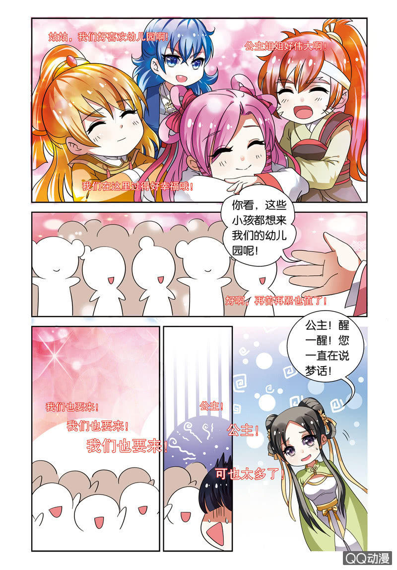 《皇家学苑》14 第2页
