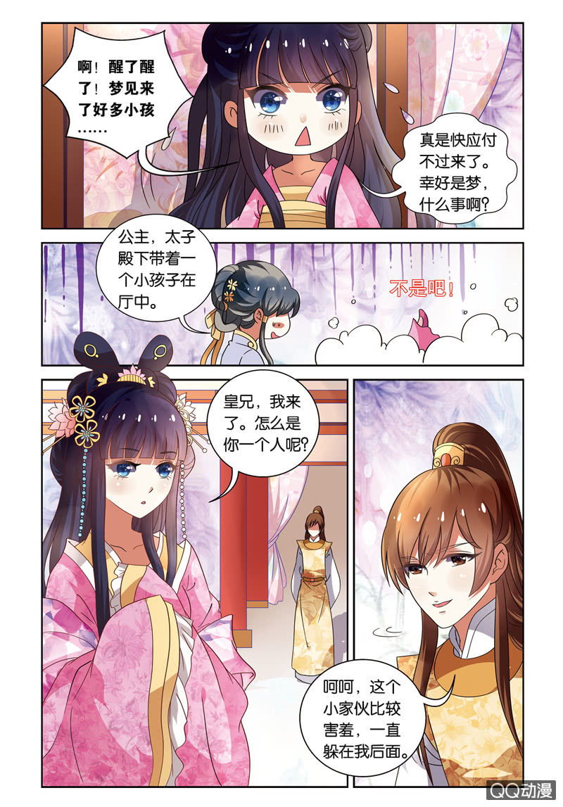 《皇家学苑》14 第3页