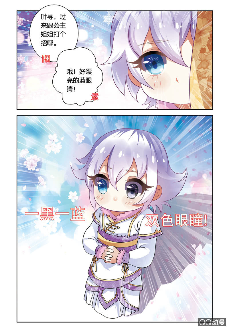 《皇家学苑》14 第4页
