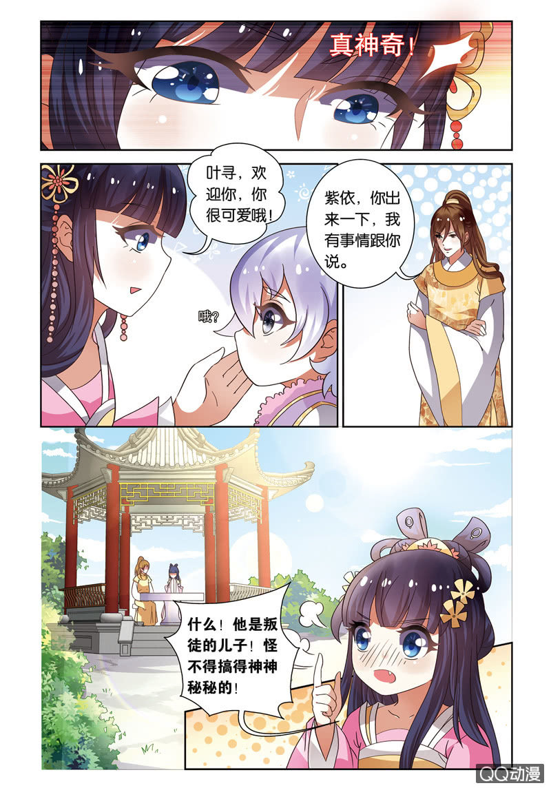 《皇家学苑》14 第5页