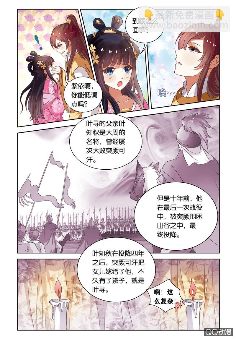 《皇家学苑》14 第6页
