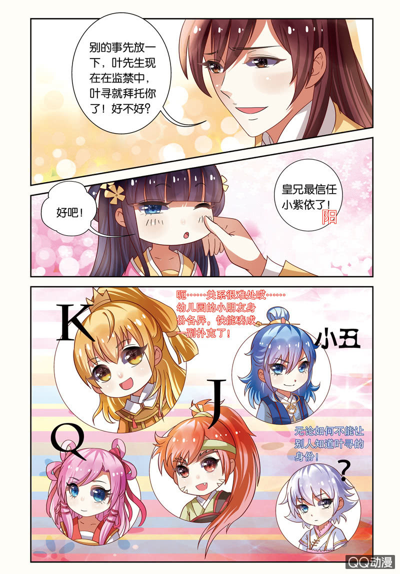 《皇家学苑》14 第8页