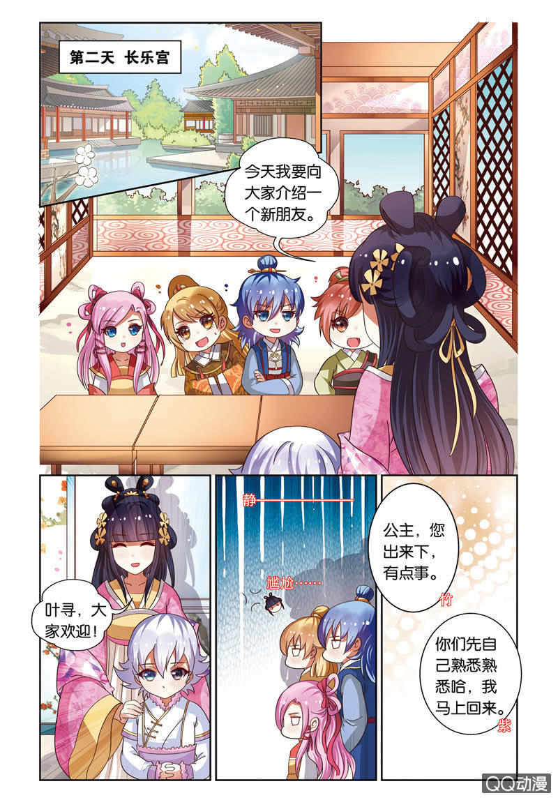 《皇家学苑》14 第9页