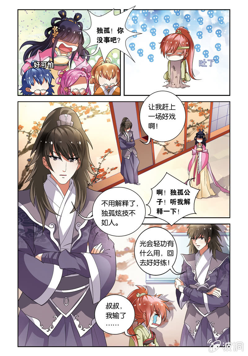 《皇家学苑》27 第10页