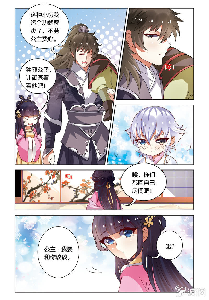 《皇家学苑》27 第11页