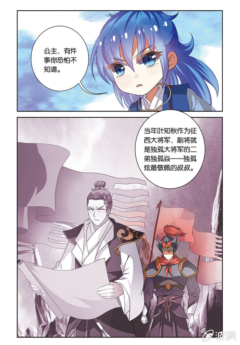 《皇家学苑》27 第12页
