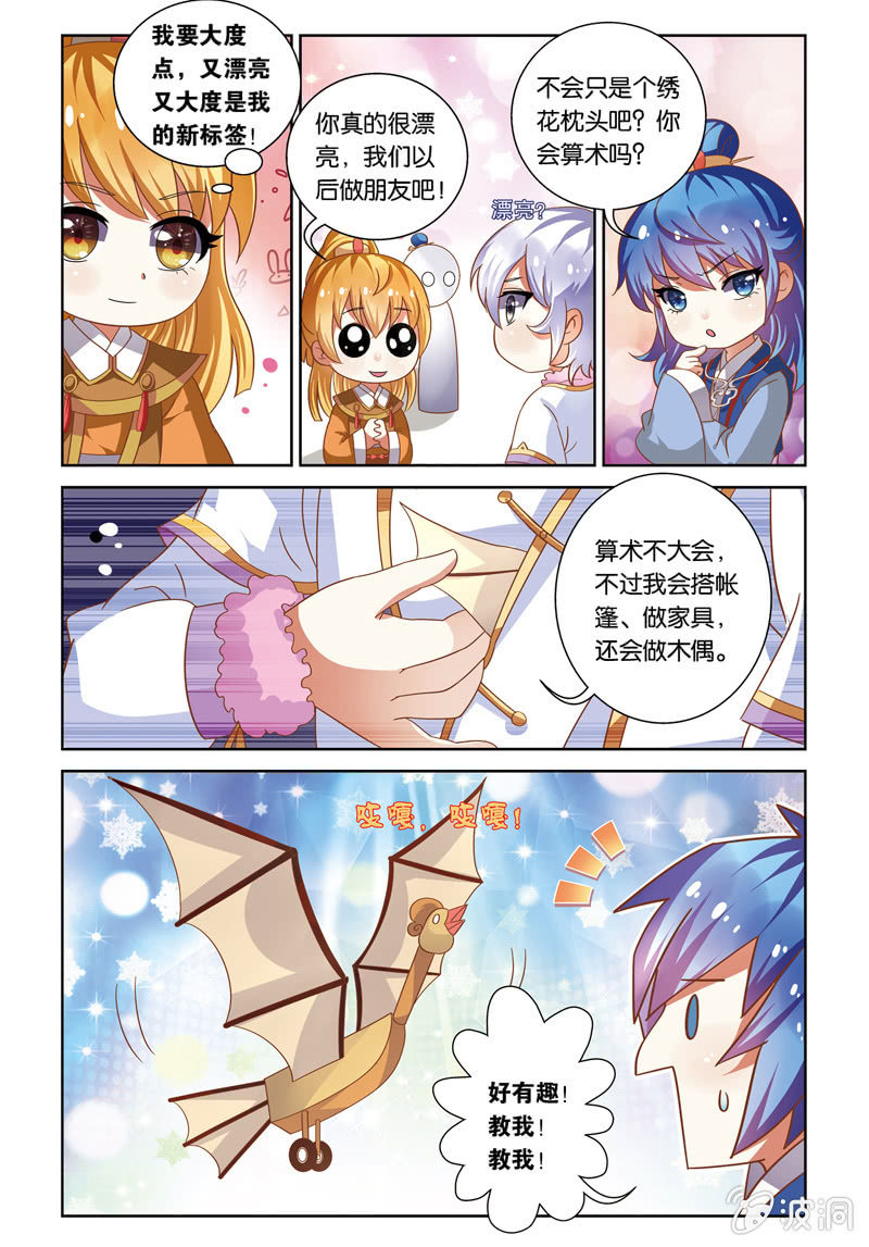 《皇家学苑》27 第2页