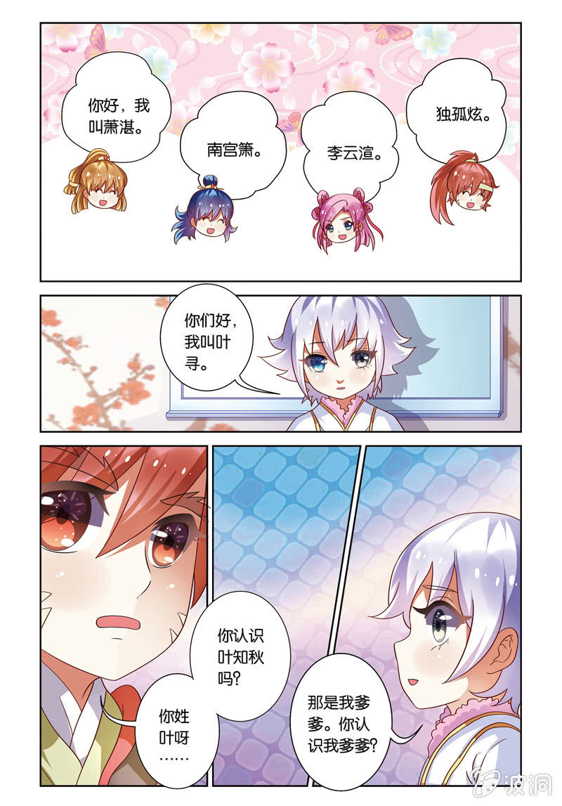 《皇家学苑》27 第3页