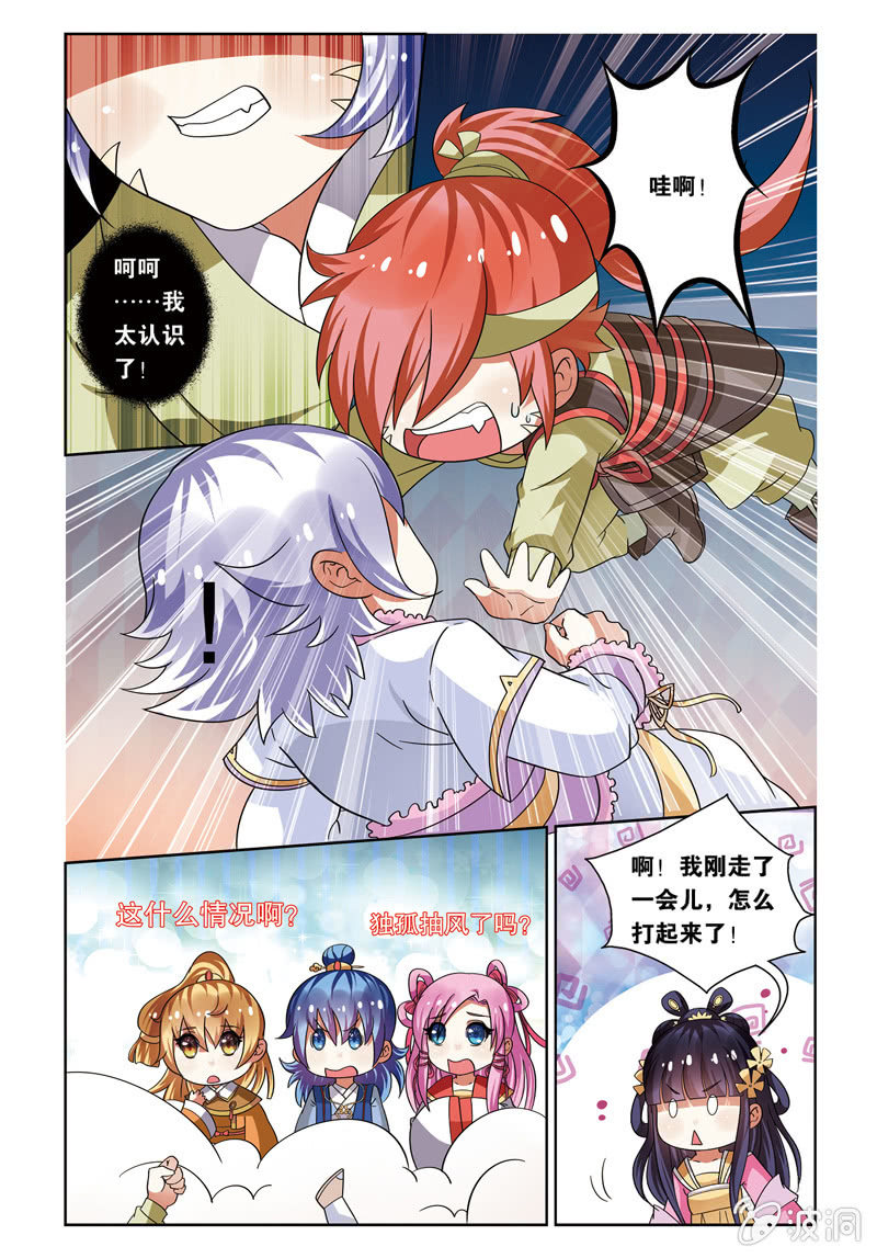 《皇家学苑》27 第4页