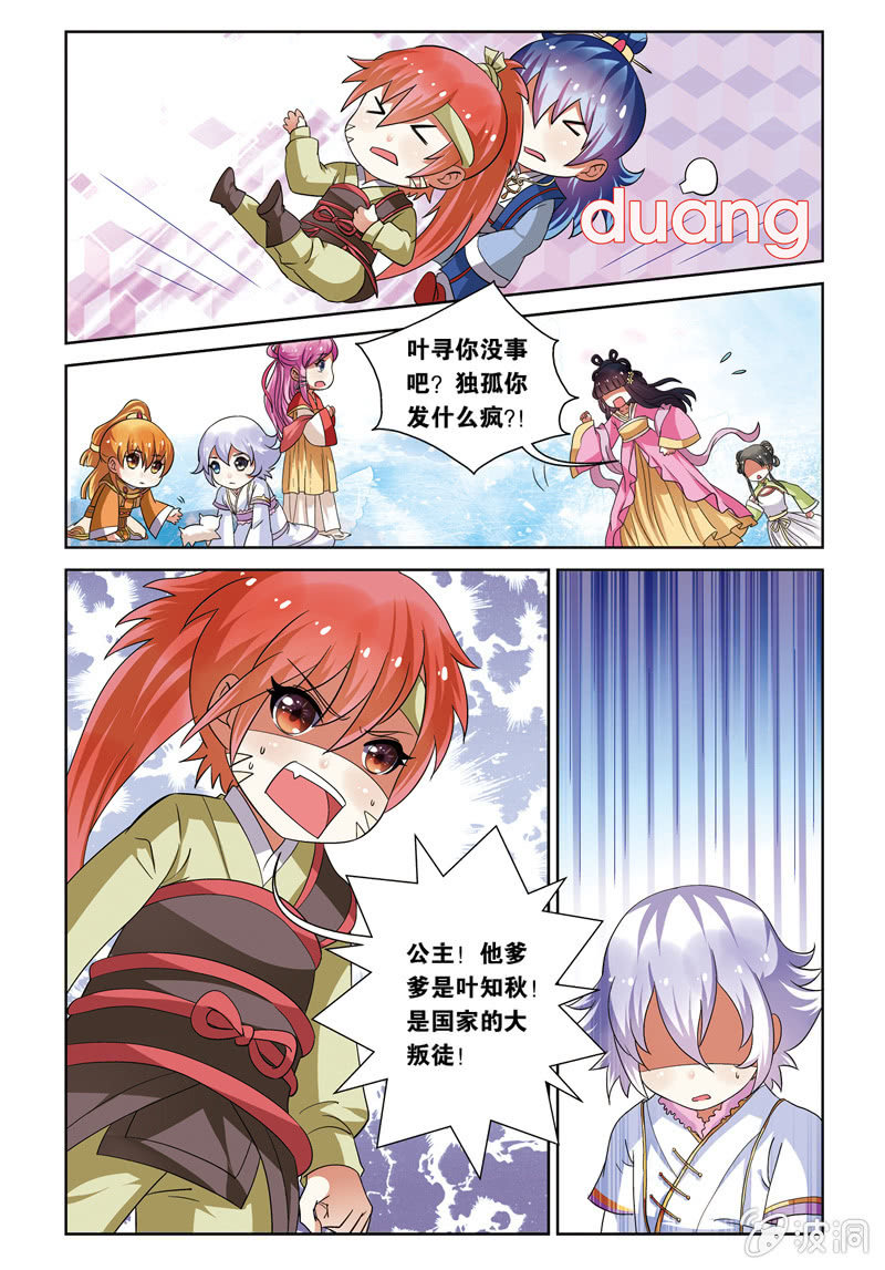 《皇家学苑》27 第6页