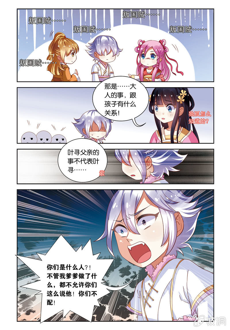 《皇家学苑》27 第7页