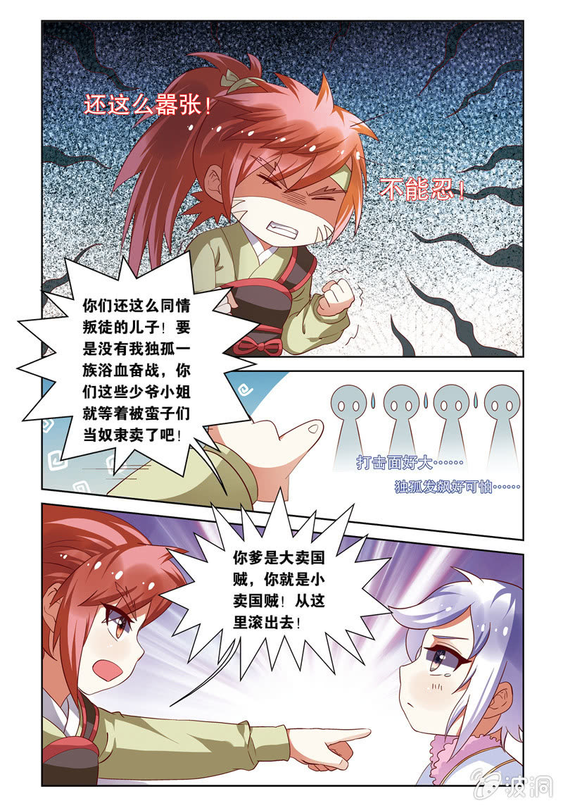 《皇家学苑》27 第8页