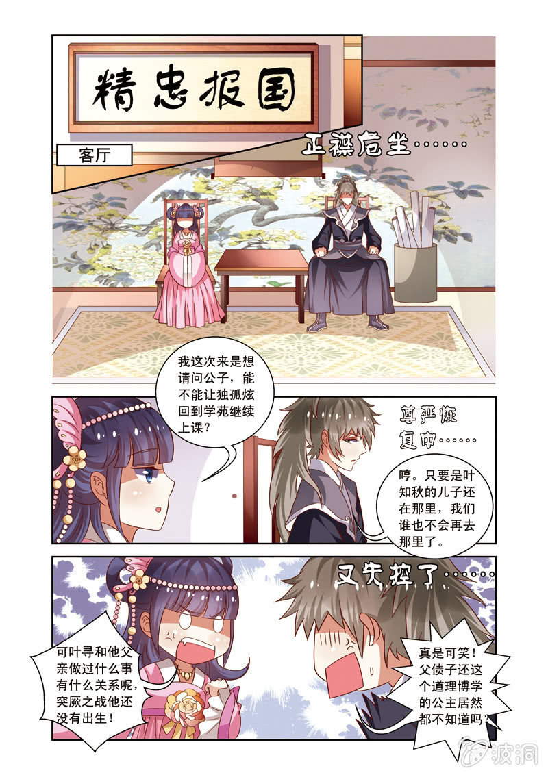 《皇家学苑》28 第10页