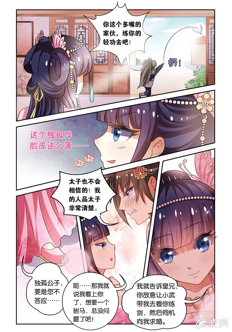 《皇家学苑》28 第12页