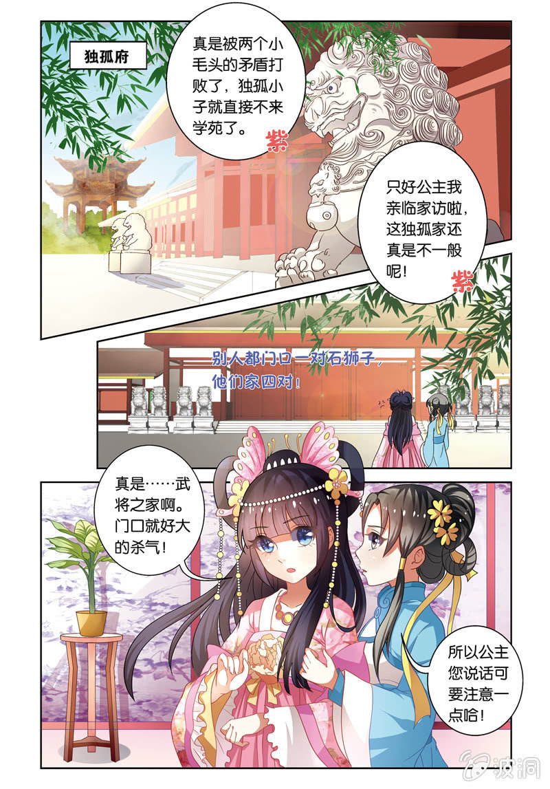 《皇家学苑》28 第2页