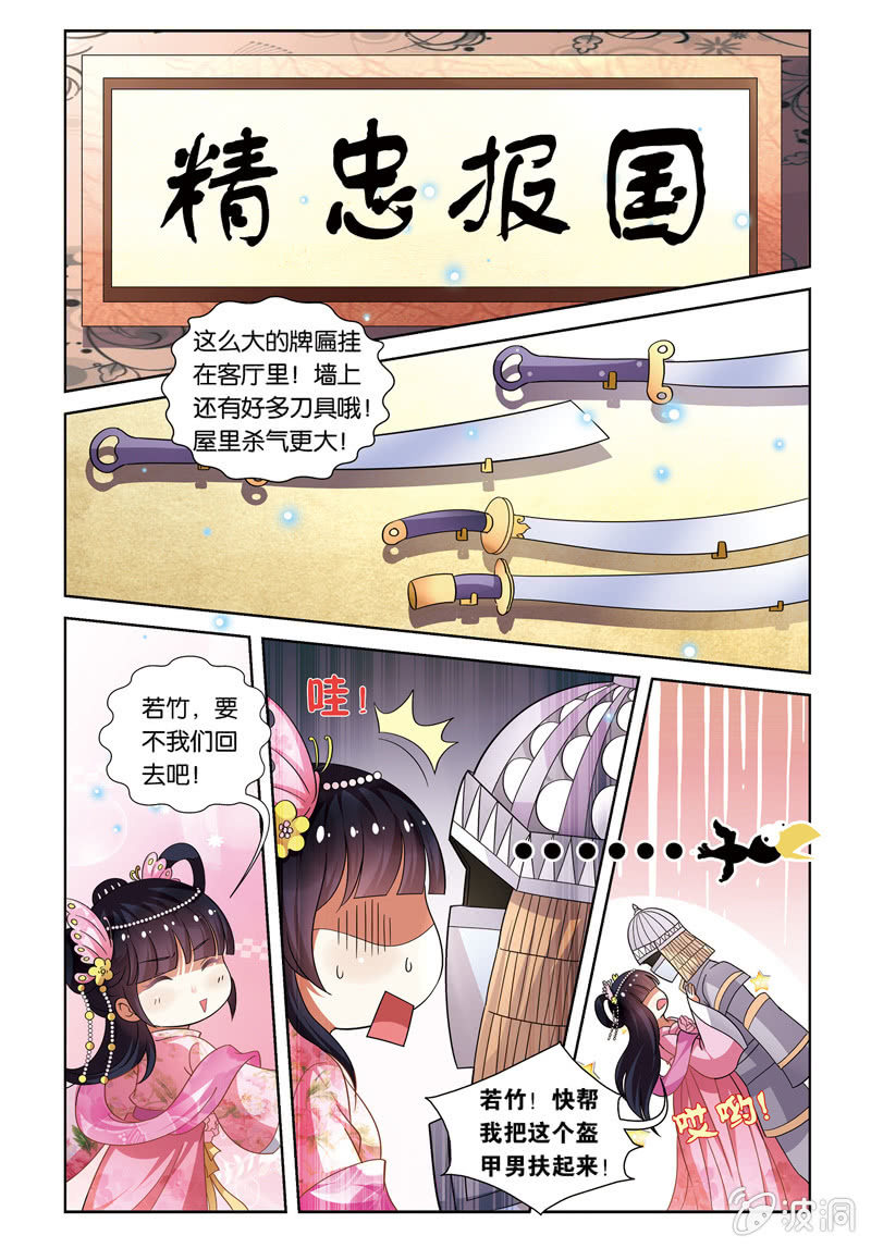 《皇家学苑》28 第3页