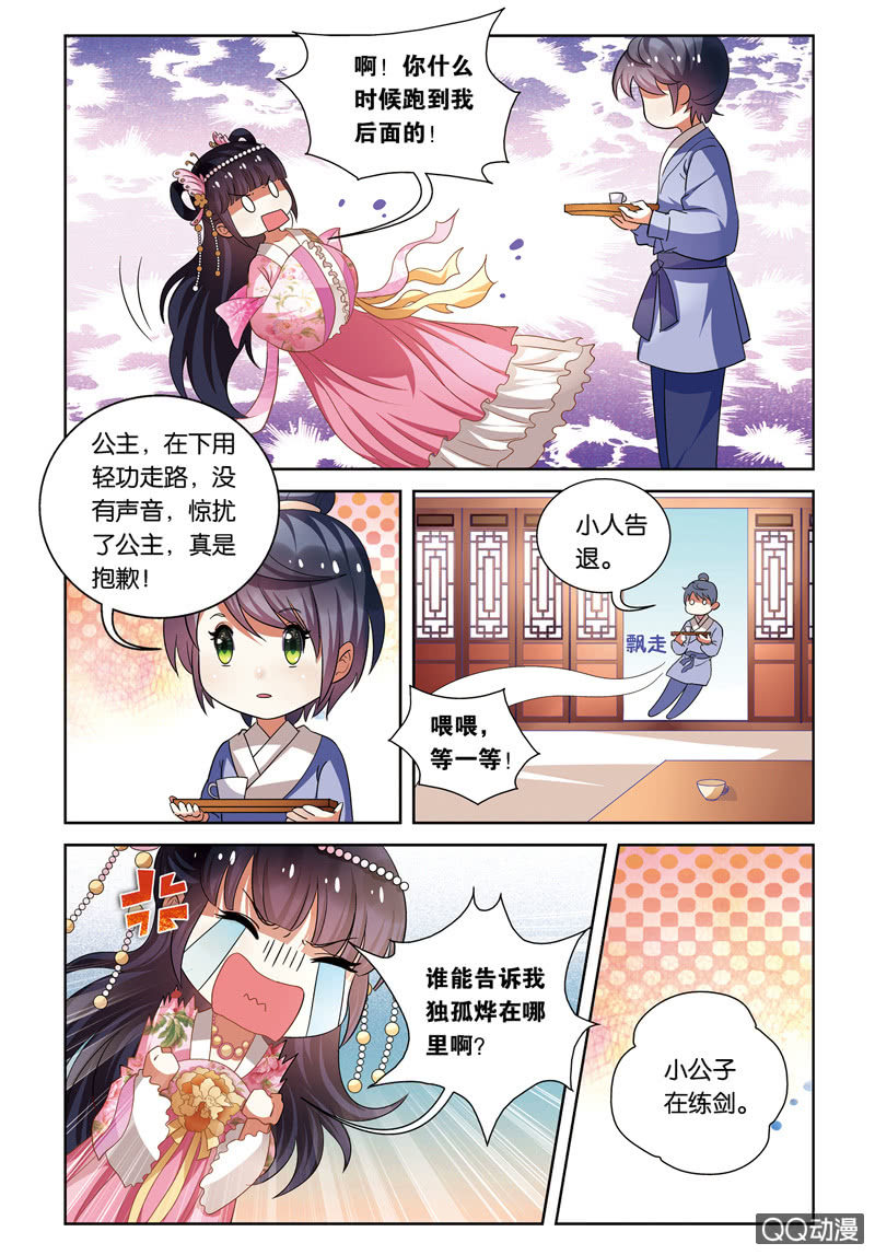 《皇家学苑》28 第5页
