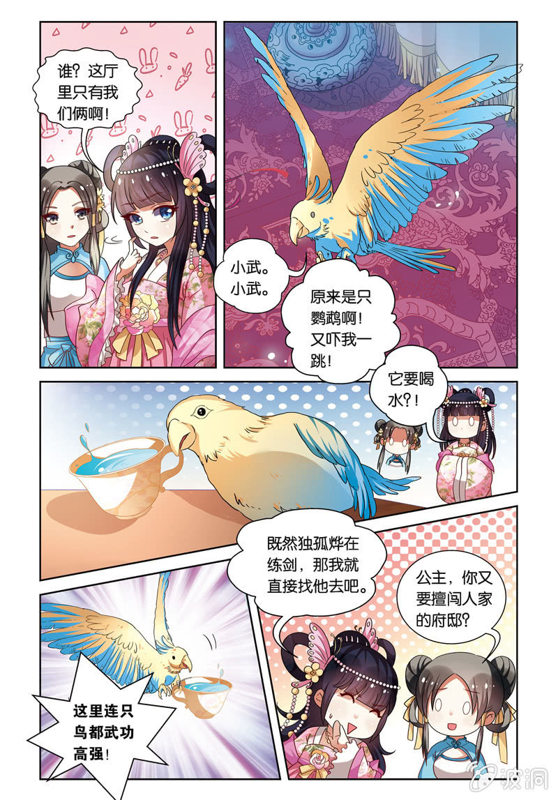 《皇家学苑》28 第6页