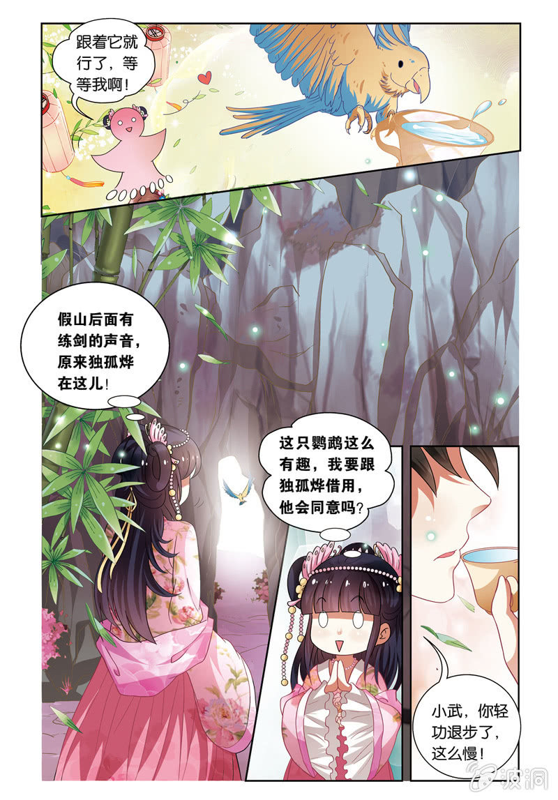 《皇家学苑》28 第7页